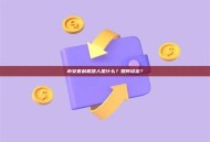币安套利机器人是什么？如何设定？