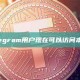 美国的Telegram用户现在可以访问本地加密钱包