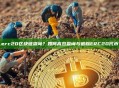 erc20区块链查询？如何高效查询与追踪ERC20代币