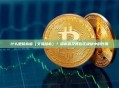 什么是哈希值（交易哈希）？哈希值及其在区块链中的作用