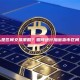什么是区间交易策略？如何进行加密货币区间交易