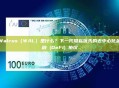 Walrus（WAL）是什么？下一代隐私优先的去中心化金融 (DeFi) 协议