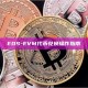 EOS-EVM代币兑换操作指南
