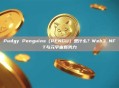 Pudgy Penguins（PENGU）是什么？Web3 NFT与元宇宙新势力