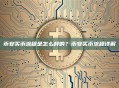 币安买币流程是怎么样的？币安买币流程详解