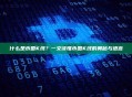 什么是币圈K线？一文读懂币圈K线的奥秘与语言