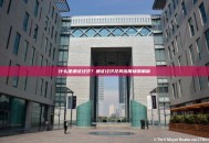 什么是通证经济？通证经济及其应用场景解析