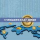 TP钱包私钥丢失怎么办？处理指南