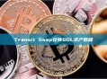 Transit Swap兑换SOL资产教程