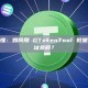 小白也能看懂：如何用 GTokenTool 批量查询钱包地址余额？