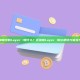 区块链中的Layer 1是什么？区块链Layer 1核心概念与优化方向