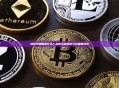 稳定币牌照是什么？稳定币牌照定义及监管背景