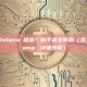 如何回收 Solana 租金？新手最全教程（含工具对比 & 详细步骤）