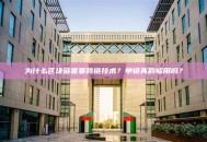 为什么区块链需要跨链技术？单链真的够用吗？