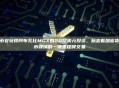 币安获得阿布扎比MGX的20亿美元投资，标志着加密货币领域的一项里程碑交易