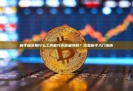 新手应该用什么工具做代币批量转账？完整新手入门指南