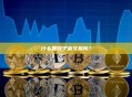 什么是双子座交易所?