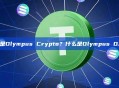 什么是Olympus Crypto？什么是Olympus DAO？
