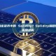 什么是加密货币中的 Solidity？Solidity编程语言及其应用详解