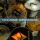 比特币怎么发展起来的？目前哪里可以购买到比特币？