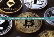 什么是Highstreet (HIGH)？Highstreet元宇宙电商项目解析