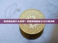 衰退指标是什么意思？衰退指标的定义与分类详解