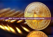 如何从 Metamask 中删除网络？MetaMask删除自定义网络教程