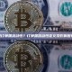 什么是订单簿流动性？订单簿流动性定义及影响因素解析