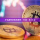 什么是代币生成事件：TGE 与 ICO