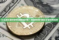 什么是交易中的斐波那契扩展？斐波那契扩展在交易中的应用