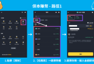 币安保本赚币是什么？ 保本赚币图文教学