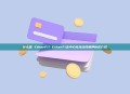 什么是 EtherFi？EtherFi去中心化流动性质押协议介绍