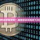 如何连接抽象链？抽象链连接指南与实践