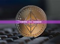 一文看懂市值、FDV 与流通量问题