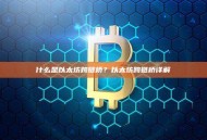 什么是以太坊跨链桥？以太坊跨链桥详解