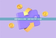币圈牛熊市怎么判断？币圈牛熊市判断方法详解