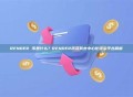 RENDER 币是什么？RENDER币及其去中心化渲染平台解析