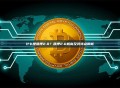 什么是质押2.0？质押2.0机制及其特点解析