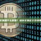 场外交易是什么意思？场外交易定义及场景解析