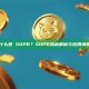 什么是 SOPR？SOPR指标解析与应用场景