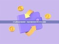 什么是收益率曲线图？收益率曲线图及其经济含义解析