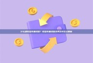 什么是收益率曲线图？收益率曲线图及其经济含义解析