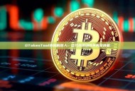 GTokenTool市值机器人：让代币流动性不再是难题
