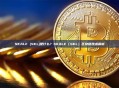 SKALE (SKL)是什么？SKALE（SKL）区块链技术解析