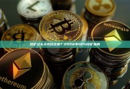 挖矿什么卡性价比高？2026年GPU挖矿指南