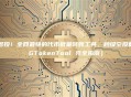 一键多投！全网最快的代币批量转账工具，秒级空投群发（GTokenTool 完全指南）