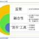 深度解析稳定币的起源与野望：星火燎原，渐入佳境