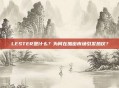 LESTER是什么？为何在加密市场引发热议？