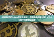 热钱包授权DApp后怎么撤销？无限授权是什么鬼？2026新手完整避坑指南