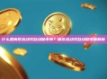 什么是离散流动性自动做市商？离散流动性自动做市商解析